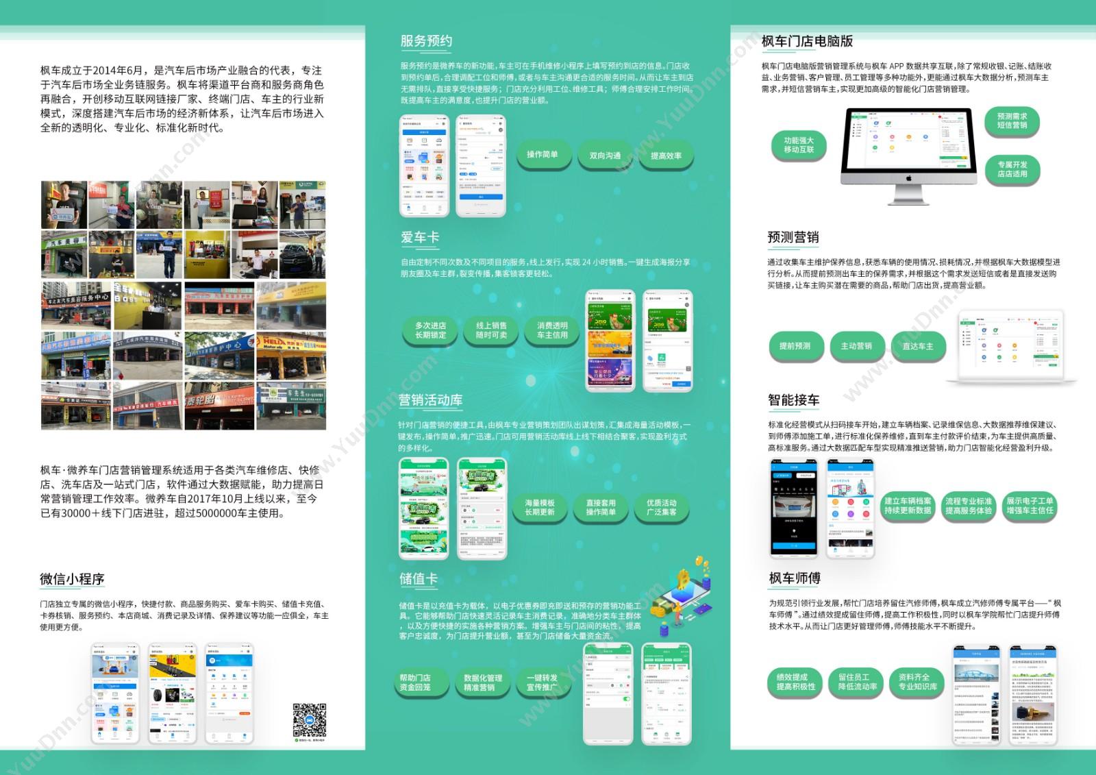 广州枫车电子商务 汽服门店管理APP|枫车门店APP 零售管理