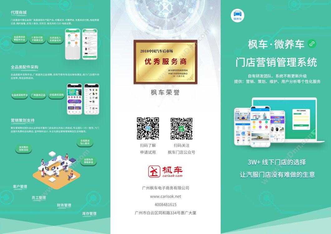 广州枫车电子商务 汽服门店管理APP|枫车门店APP 零售管理