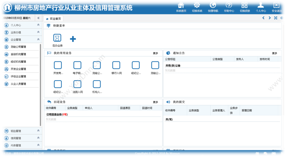 湖南华信软件 华信25年专业开发-房地产行业从业主体及信用管理系统 房地产