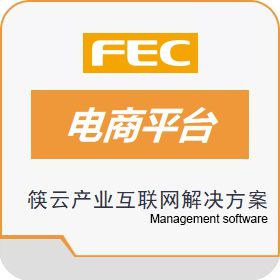 深圳市筷云信息 筷云产业互联网解决方案（筷供） 电商平台