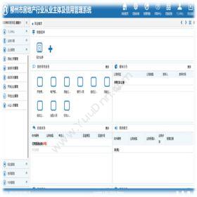 湖南华信软件华信25年专业开发-房地产行业从业主体及信用管理系统房地产