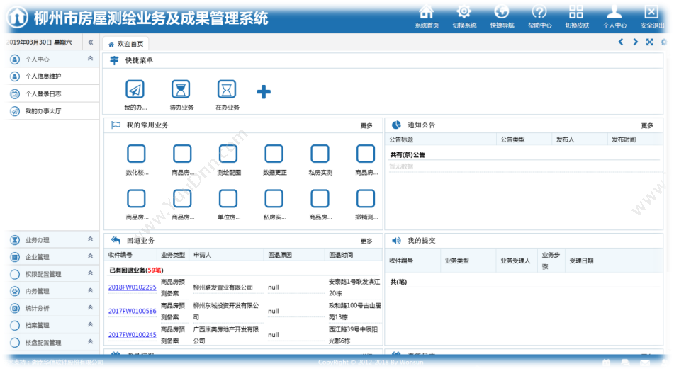 湖南华信软件 华信25年专业开发-房产测绘业务及成果管理系统 房地产