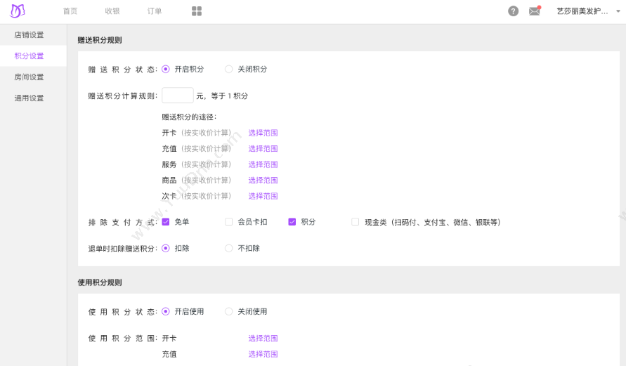 上海圆球网络 美助理会员管理系统 财务管理