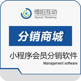 北京博阳互动 scrm移动商城小程序 博阳互动会员运营管理软件 CRM