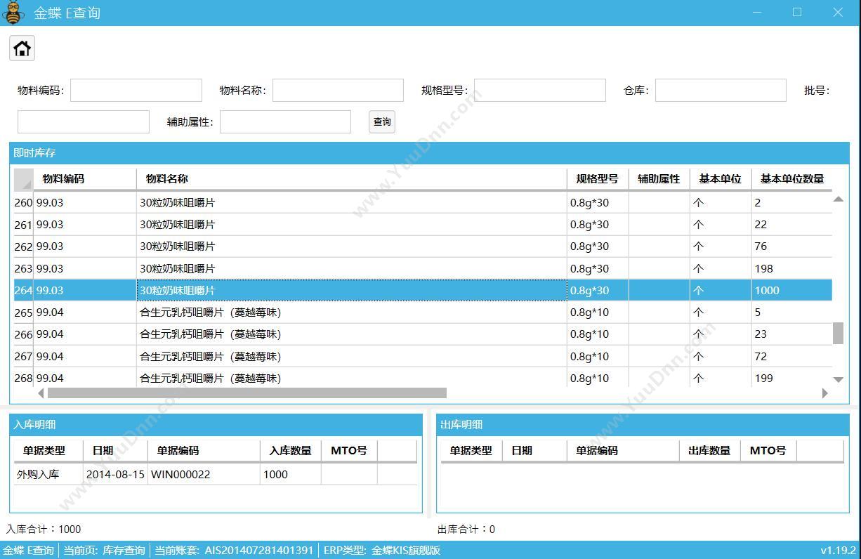 深圳望果信息 金蝶E查询系统 企业资源计划ERP