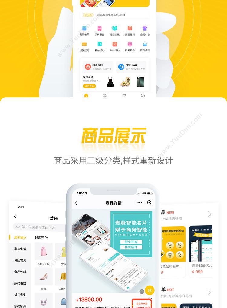成都壹立 趣来优购商城系统，新零售o2o智慧营销商城 营销系统