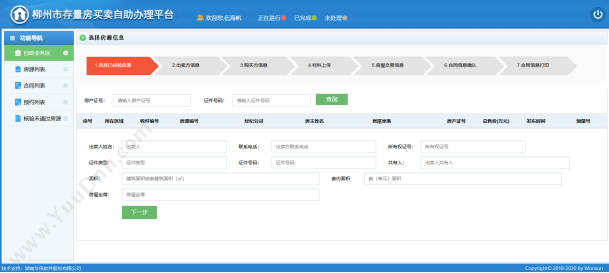 湖南华信软件 湖南华信软件专业定制开发存量房网签备案系统 房地产