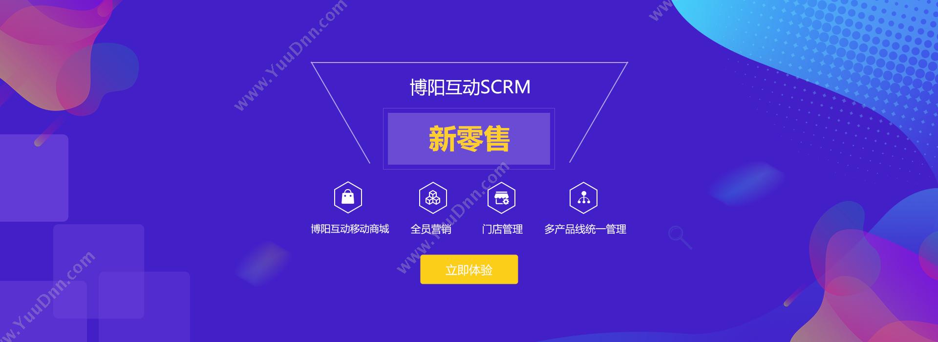 北京博阳互动 SCRM系统 门店会员导购管理 博阳互动小程序商城平台 CRM