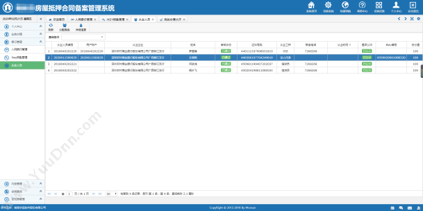 湖南华信软件 湖南华信软件专业定制开发房屋抵押网签备案系统 房地产