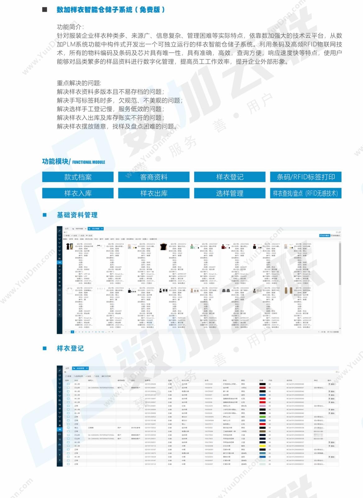 苏州数加物联 数加服装PLM 产品生命周期管理PLM