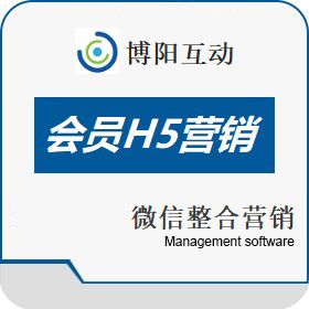 北京博阳互动 SCRM会员H5营销软件 微信整合营销—博阳互动 营销系统