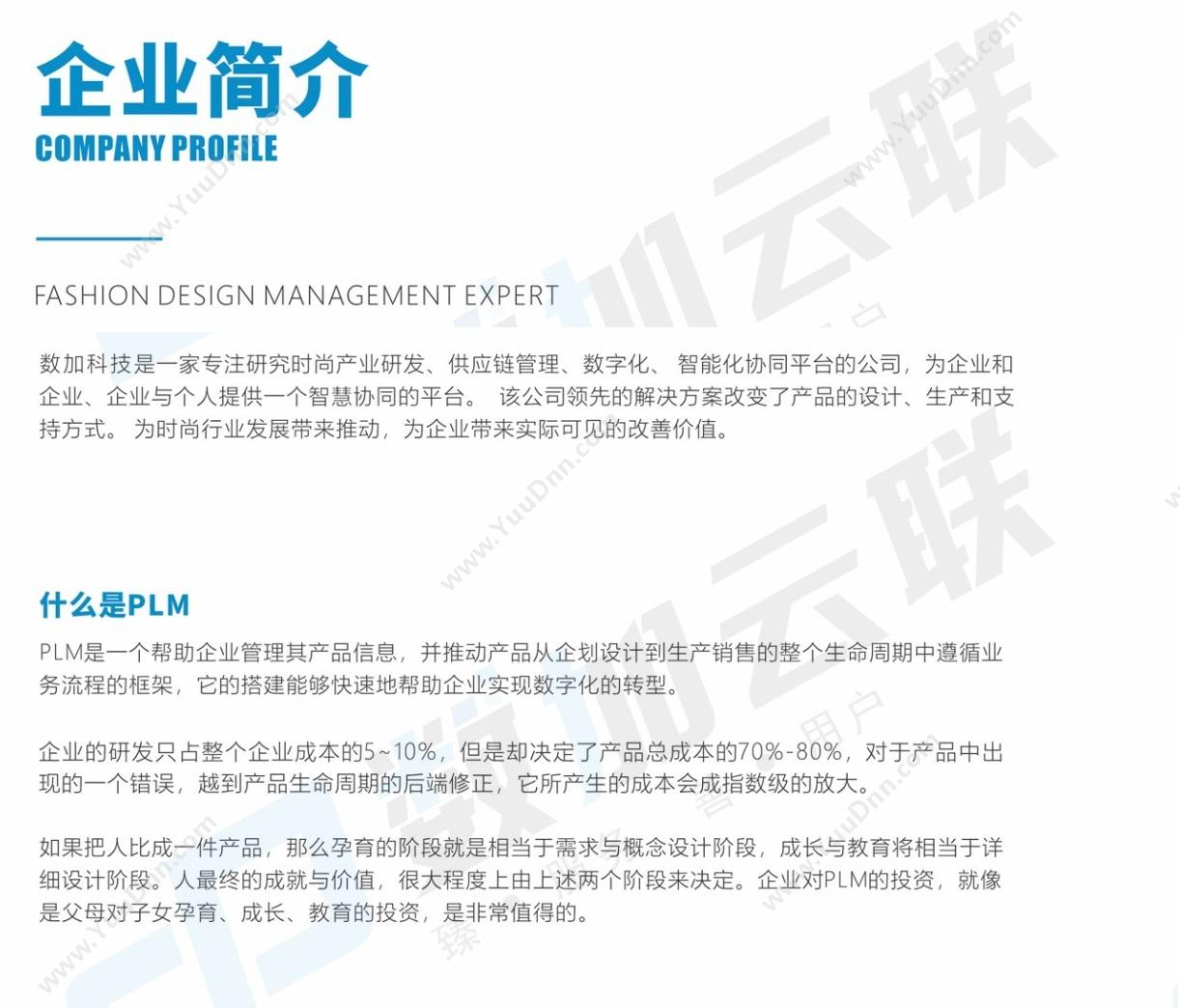 苏州数加物联 数加服装PLM 产品生命周期管理PLM