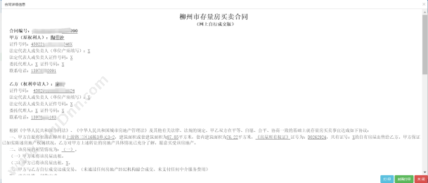 湖南华信软件 湖南华信软件专业定制开发存量房网签备案系统 房地产