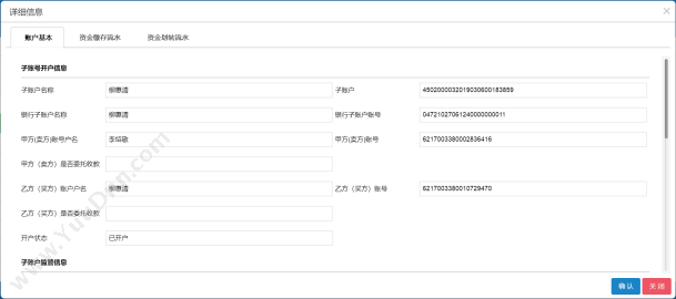 湖南华信软件 湖南华信软件专业定制开发存量房交易资金监管系统 房地产