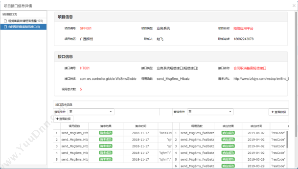 湖南华信软件 湖南华信软件专业定制开发政务信息共享平台 房地产