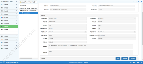 湖南华信软件 湖南华信软件专业定制开发工程建设项目管理系统 房地产