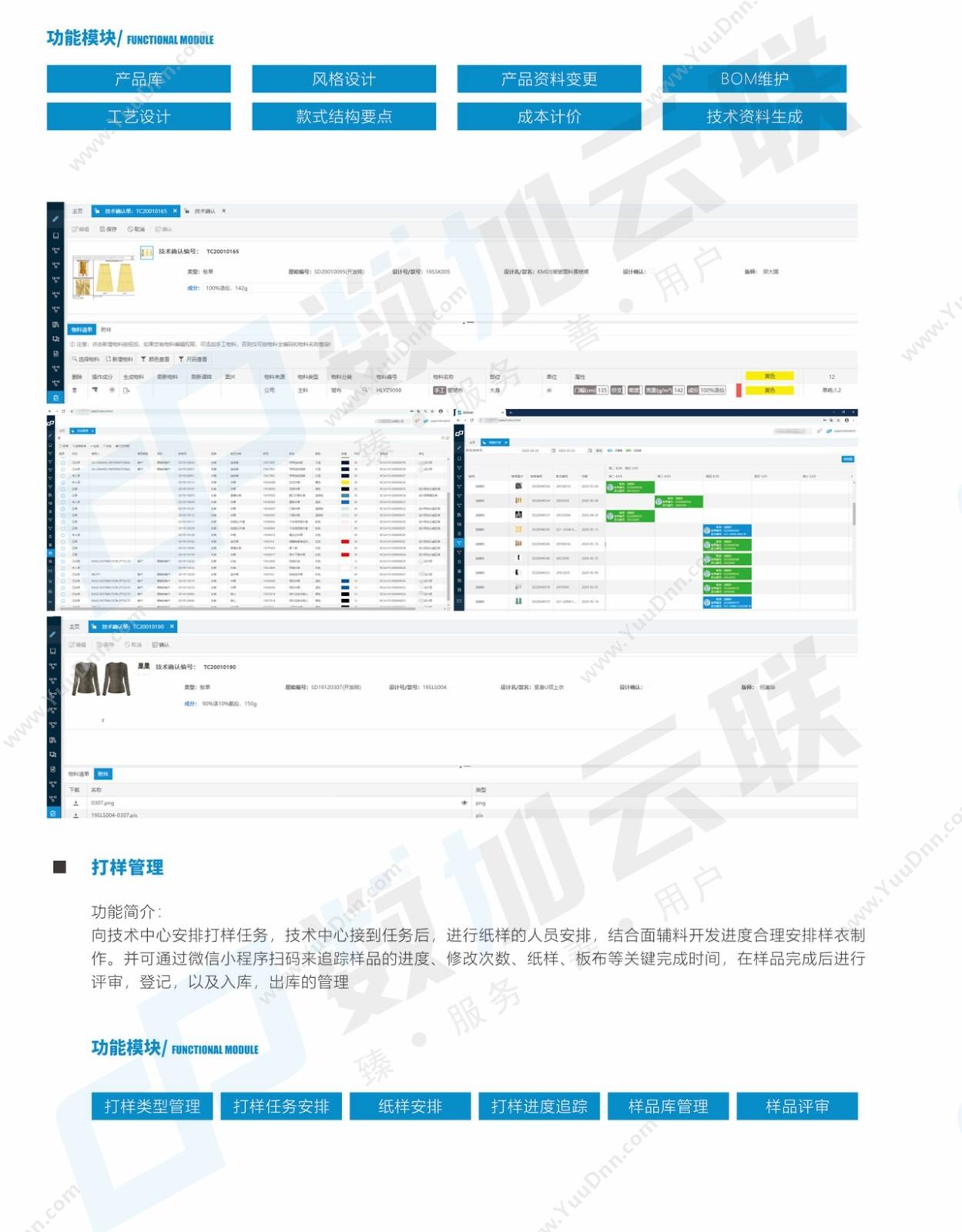 苏州数加物联 数加服装PLM 产品生命周期管理PLM