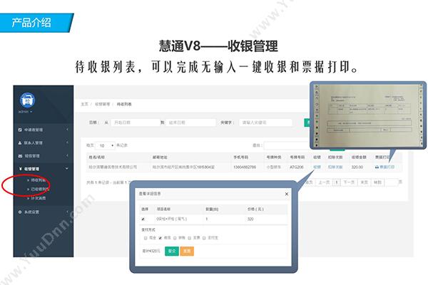 哈尔滨慧通信息 慧通V8机动车检测站管理软件 车辆管理