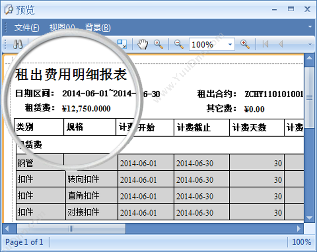 广州市蓝格软件 傲蓝建筑机械设备租赁管理软件 五金建材