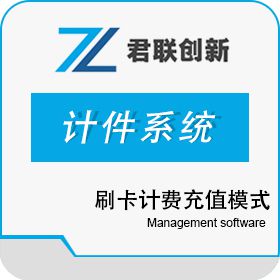 深圳市君联创新 员工计件刷卡系统 海底捞员工计工资软件 薪资管理