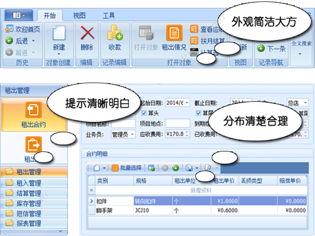 广州市蓝格软件 傲蓝建筑机械设备租赁管理软件 五金建材