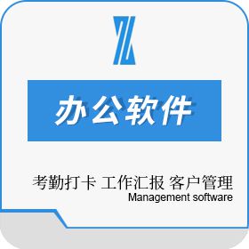 郑州喜年企业营销策划 智行办公软件 协同OA