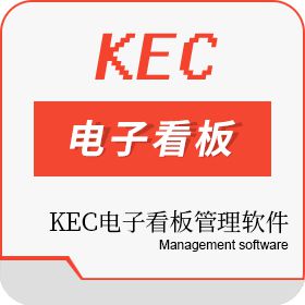 武汉科辰电子 KEC电子看板管理软件 看板系统