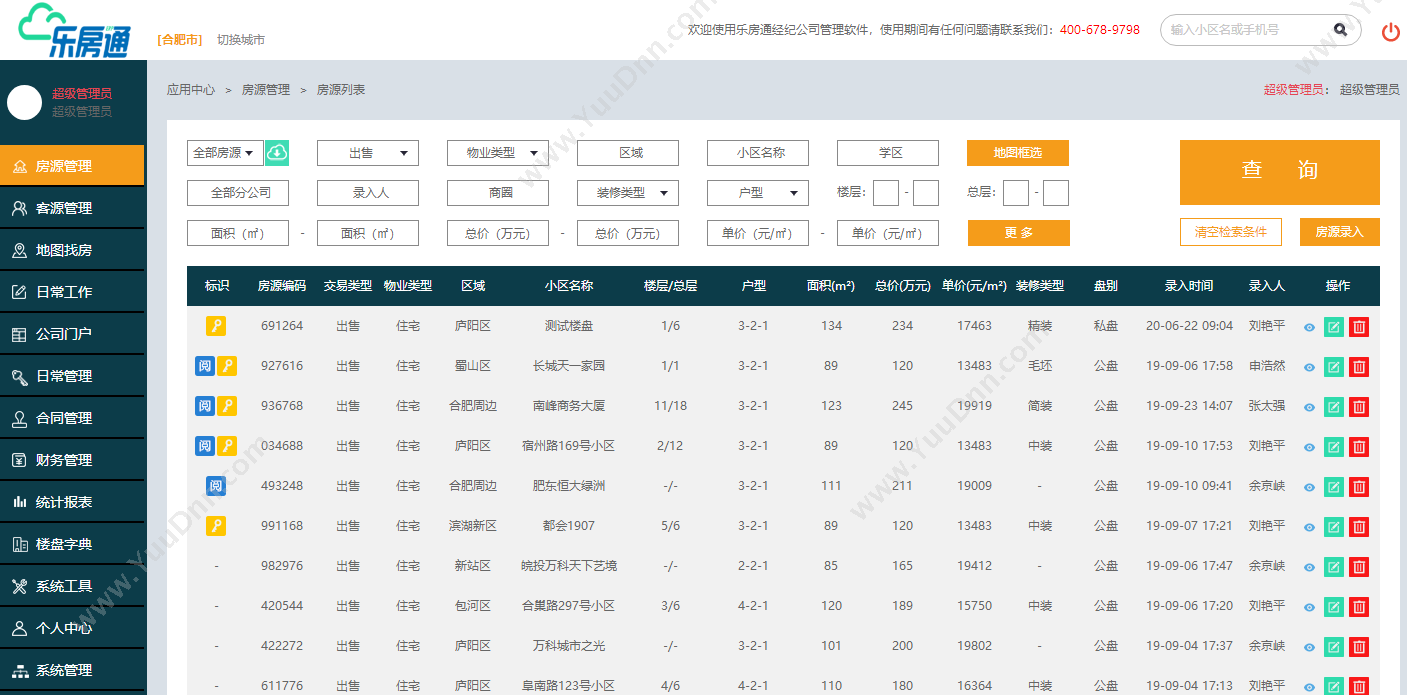 安徽胜果信息 乐房通经纪公司管理软件 房地产