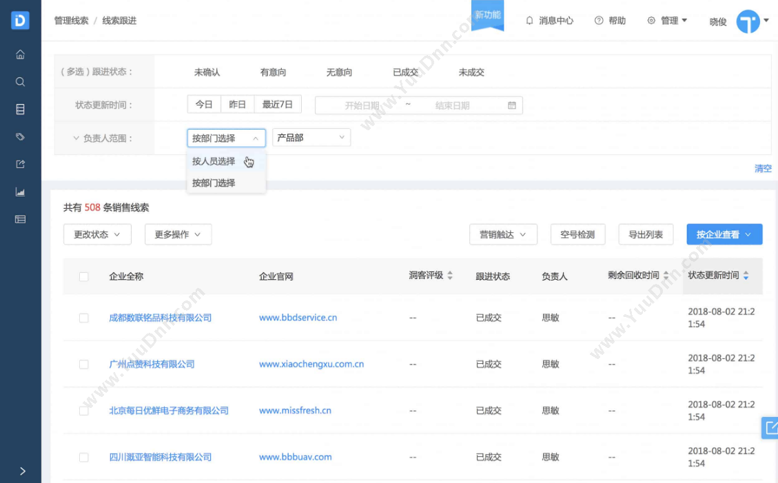 广州探迹 销售拓客线索搜索平台 分销管理