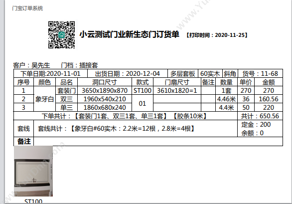 北京小云淘客 木门厂下单算料软件_门厂订单管理系统 订单管理OMS