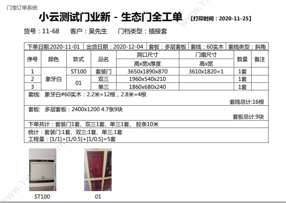 北京小云淘客 木门厂下单算料软件_门厂订单管理系统 订单管理OMS