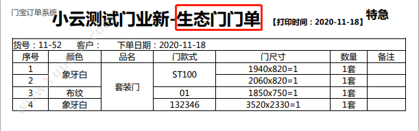 北京小云淘客 木门厂订单管理系统 订单管理OMS