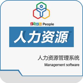 卓豪 ZOHO Zoho People人力资源管理系统 人力资源