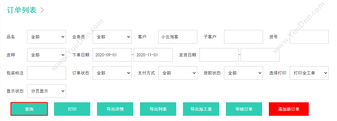 北京小云淘客 木门厂下单算料软件_门厂订单管理系统 订单管理OMS