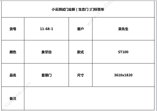 北京小云淘客 木门厂下单算料软件_门厂订单管理系统 订单管理OMS