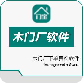 北京小云淘客 木门厂下单算料软件_门厂订单管理系统 订单管理OMS