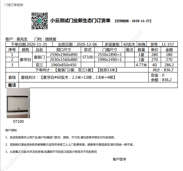 北京小云淘客 木门软件|可销量统计打印工单标签|可试用 企业资源计划ERP