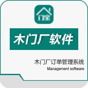 北京小云淘客 门宝木门厂下单软件_订单管理系统_木门下单算料软件 订单管理OMS