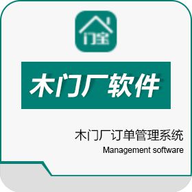 北京小云淘客 门宝木门软件 企业资源计划ERP