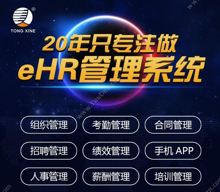 广州同鑫 eHR软件哪家好_国内hr软件排名_同鑫科技 人力资源