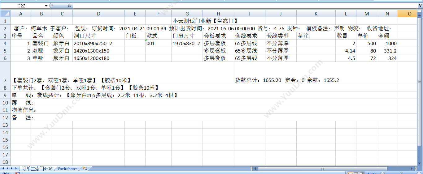 北京小云淘客 木门软件|可销量统计打印工单标签|可试用 企业资源计划ERP