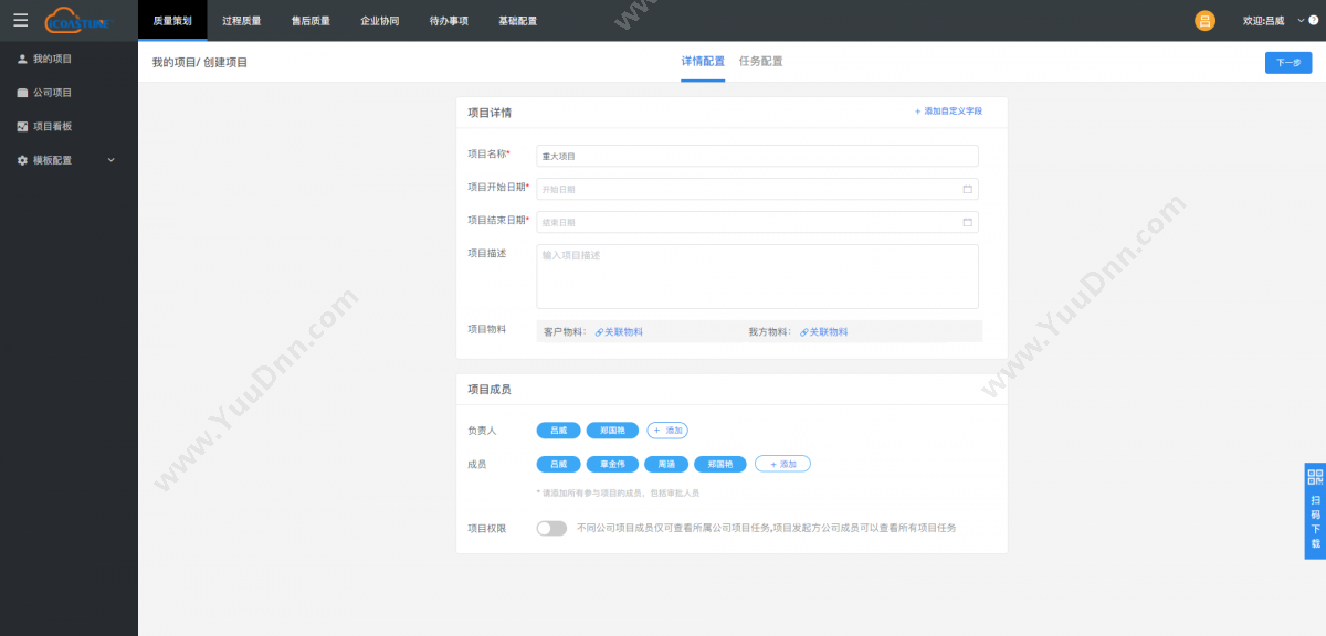 江苏海岸线互联网 ProjectNow（轻便版PLM） 产品生命周期管理PLM