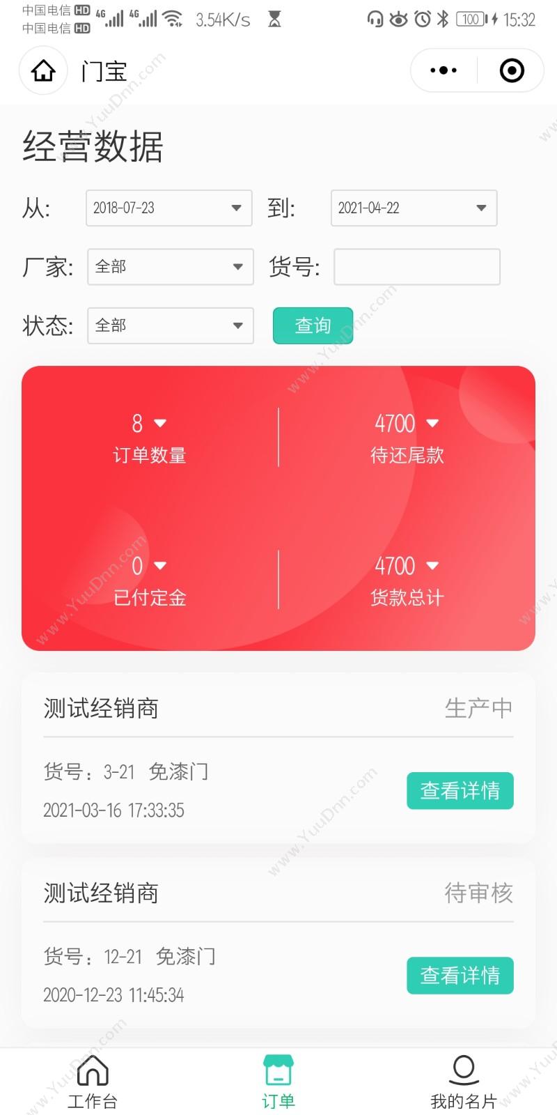 北京小云淘客 木门厂下单软件|木门订单系统|减尺算料软件|免费试用 订单管理OMS