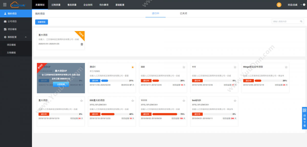 江苏海岸线互联网 ProjectNow（轻便版PLM） 产品生命周期管理PLM