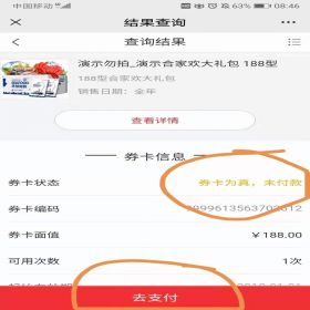 苏州金禾通软件 卡券分销统计兑换管理系统 数据报表财务结算礼品卡 分销管理