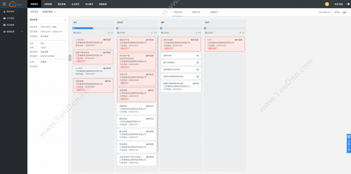 江苏海岸线互联网 ProjectNow（轻便版PLM） 产品生命周期管理PLM