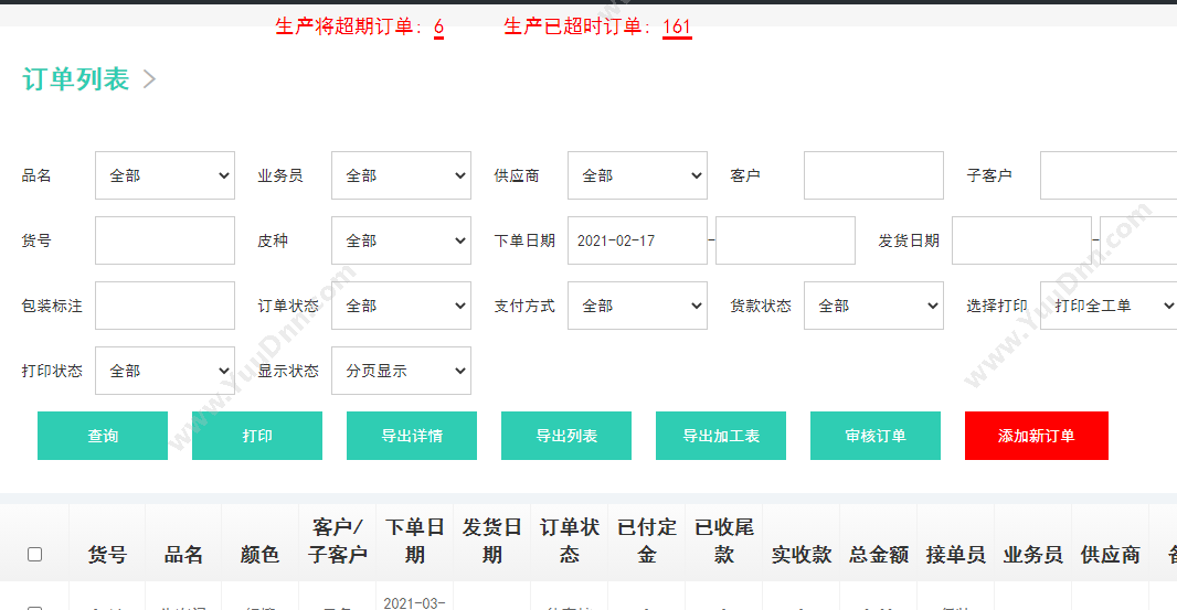 北京小云淘客 门宝-木门订单管理软件-一键算料 订单管理OMS