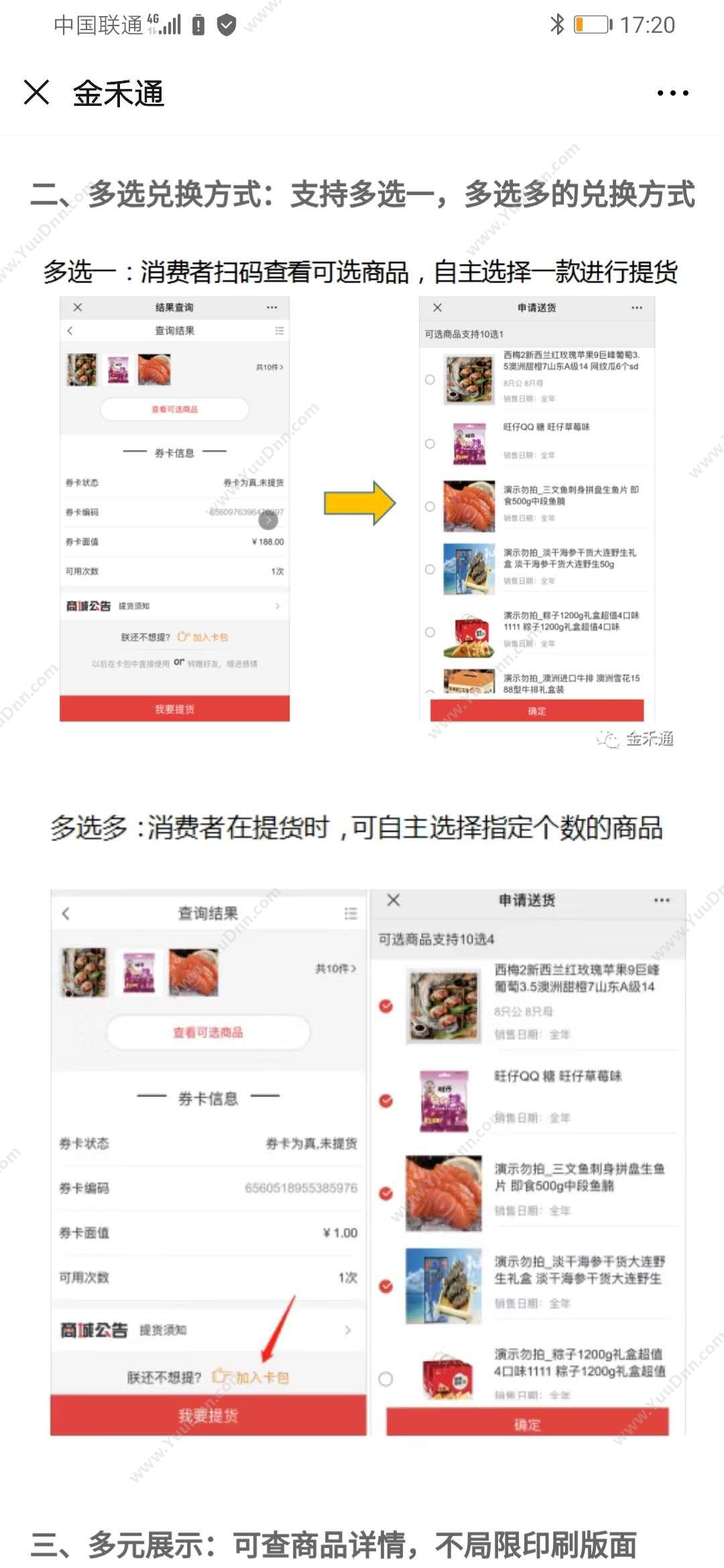 苏州金禾通软件 礼品册兑换系统，一卡多选礼品册，支持产品多选 卡券管理