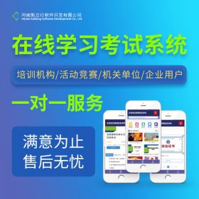 河南凯立行软件 在线学习考试系统成品 可定制开发 教育培训