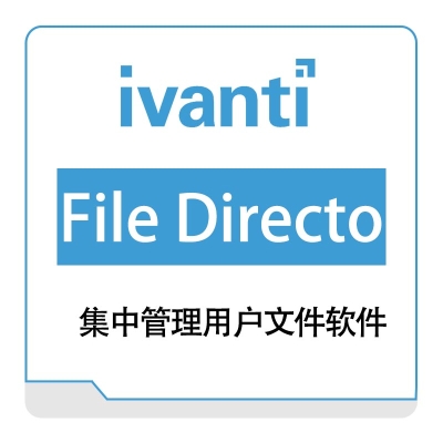 IVANTI File-Director IT管理